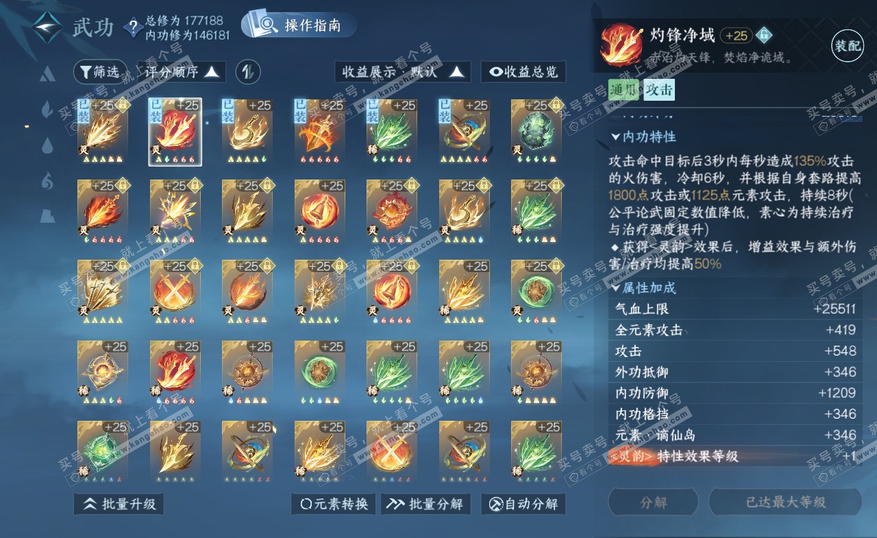 NSH321989逆水寒手游账号详情图45 NSH321989逆水寒手游账号详情图45