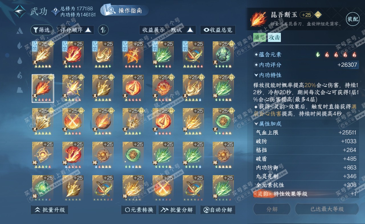 NSH321989逆水寒手游账号详情图48 NSH321989逆水寒手游账号详情图48