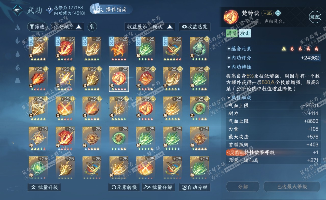 NSH321989逆水寒手游账号详情图51 NSH321989逆水寒手游账号详情图51