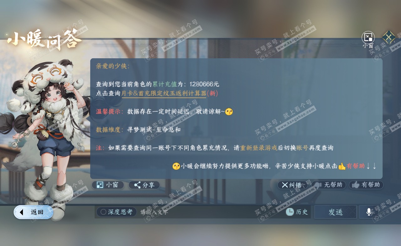 NSH321989逆水寒手游账号详情图65 NSH321989逆水寒手游账号详情图65