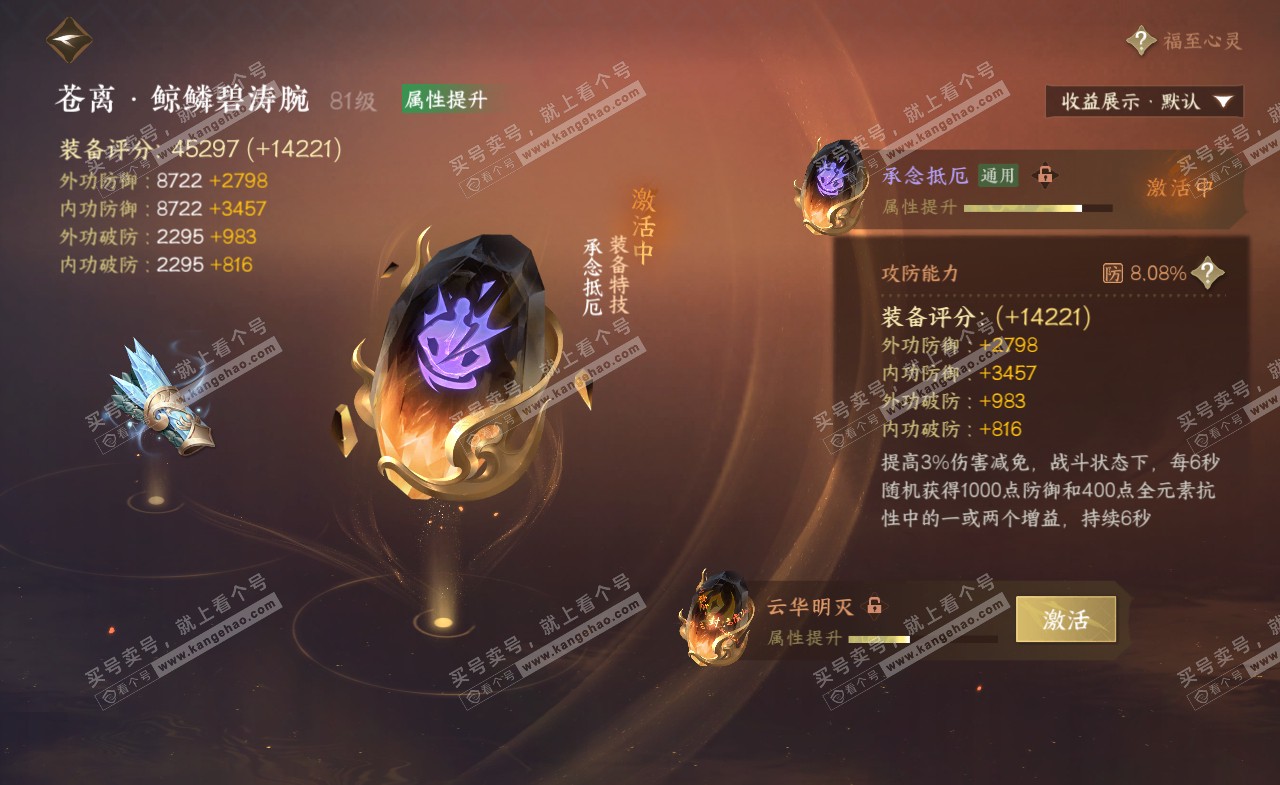 NSH321989逆水寒手游账号详情图55 NSH321989逆水寒手游账号详情图55