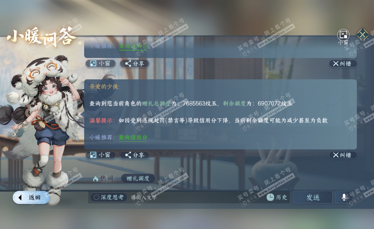 NSH321989逆水寒手游账号详情图66 NSH321989逆水寒手游账号详情图66