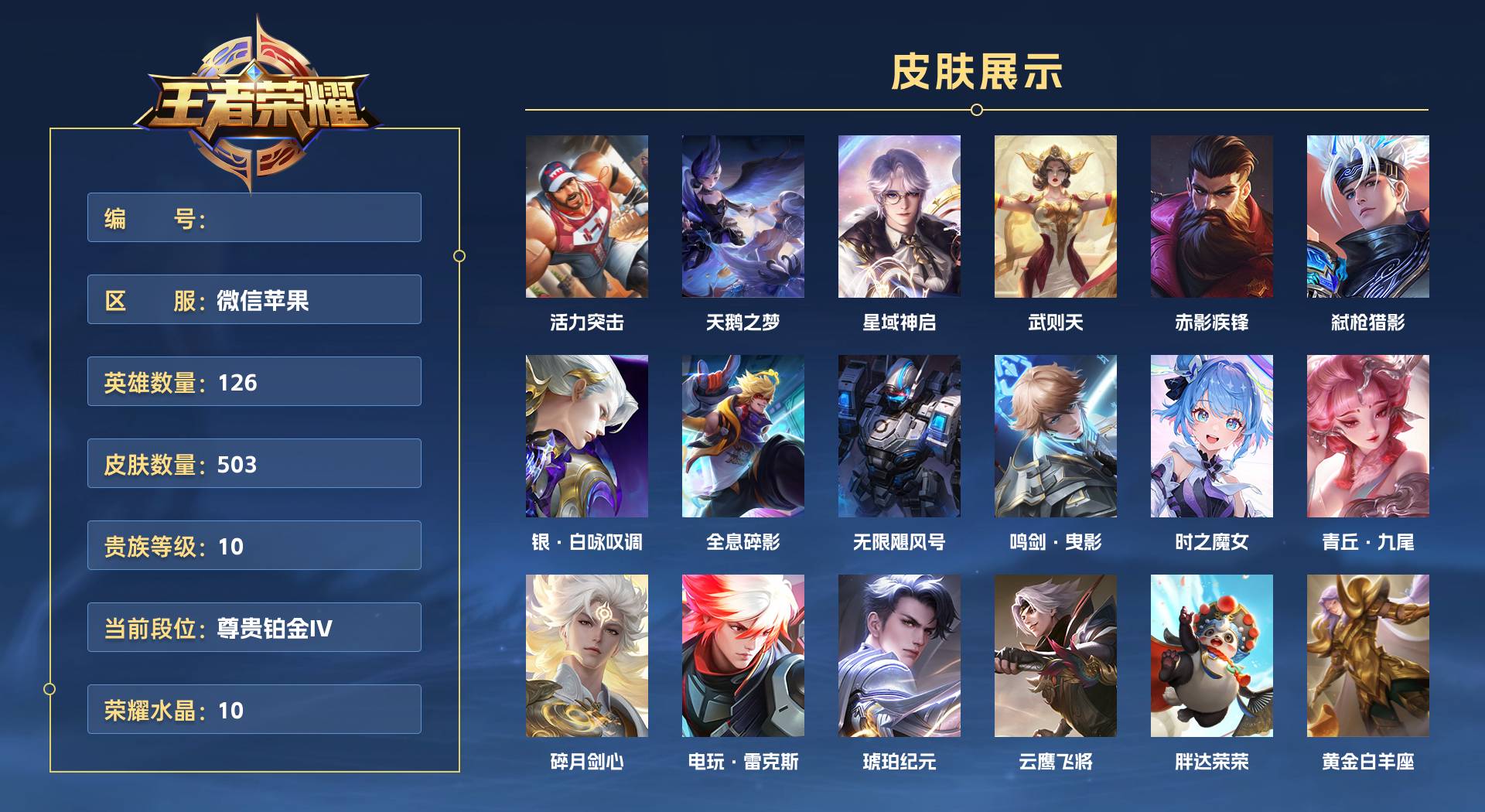 WZ3262499王者荣耀账号详情图1
