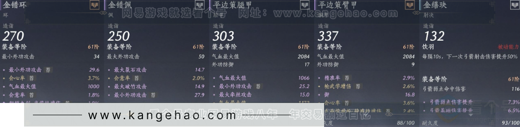 YYS31965燕云十六声账号详情图15 YYS31965燕云十六声账号详情图15
