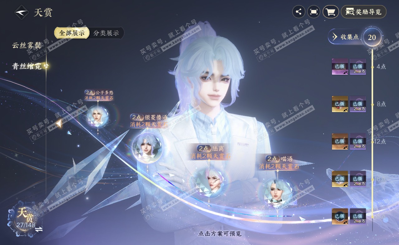 NSH321994逆水寒手游账号详情图8 NSH321994逆水寒手游账号详情图8