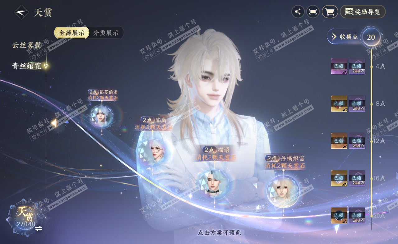 NSH321994逆水寒手游账号详情图11 NSH321994逆水寒手游账号详情图11