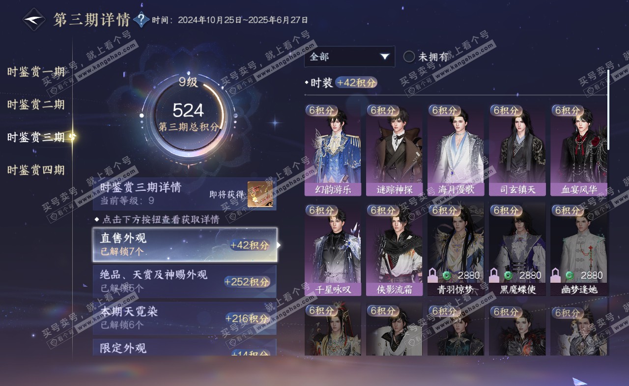 NSH321994逆水寒手游账号详情图28 NSH321994逆水寒手游账号详情图28