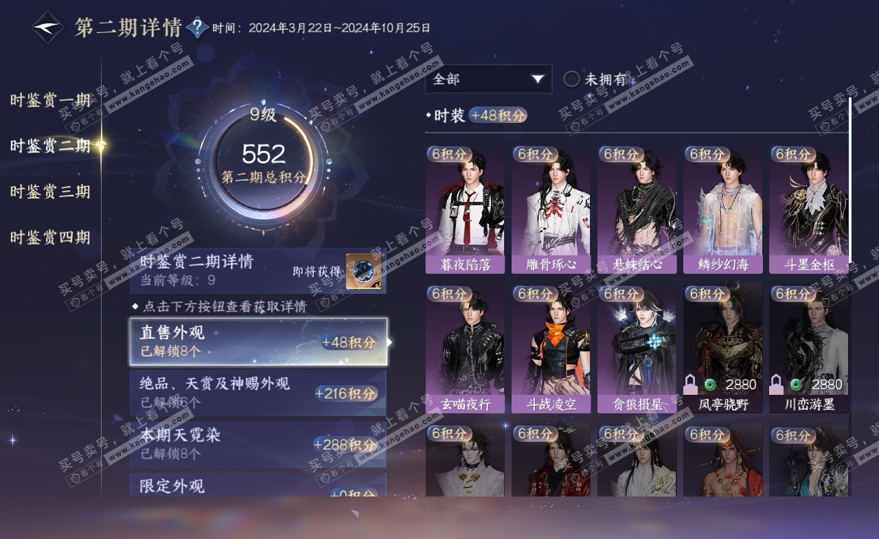 NSH321994逆水寒手游账号详情图27 NSH321994逆水寒手游账号详情图27