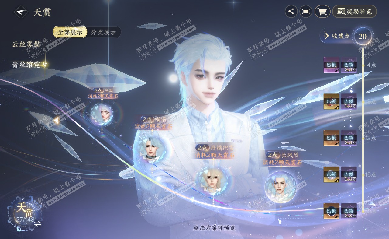 NSH321994逆水寒手游账号详情图12 NSH321994逆水寒手游账号详情图12