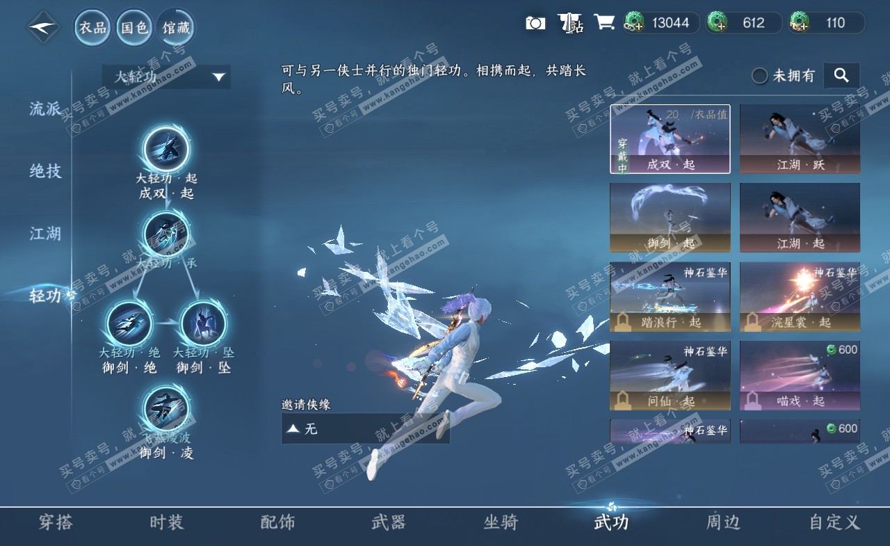 NSH321994逆水寒手游账号详情图22 NSH321994逆水寒手游账号详情图22