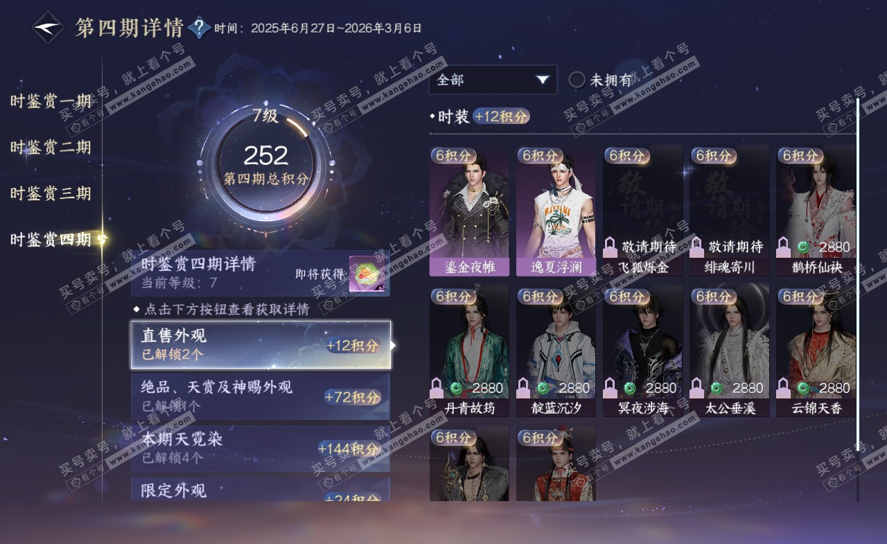 NSH321994逆水寒手游账号详情图29 NSH321994逆水寒手游账号详情图29