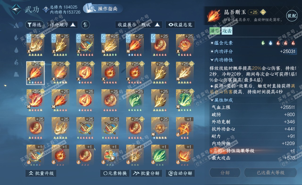 NSH321994逆水寒手游账号详情图37 NSH321994逆水寒手游账号详情图37