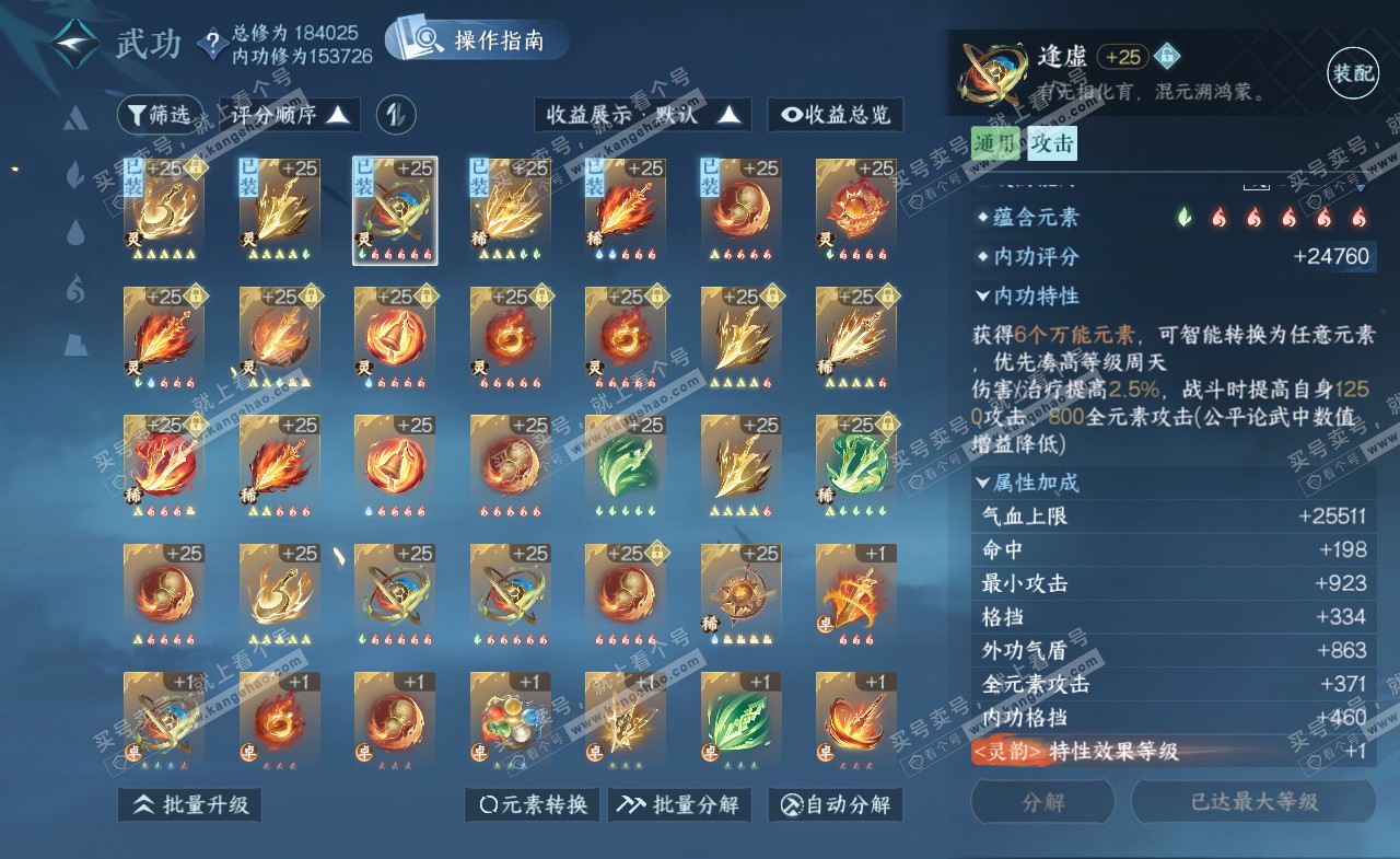 NSH321994逆水寒手游账号详情图34 NSH321994逆水寒手游账号详情图34