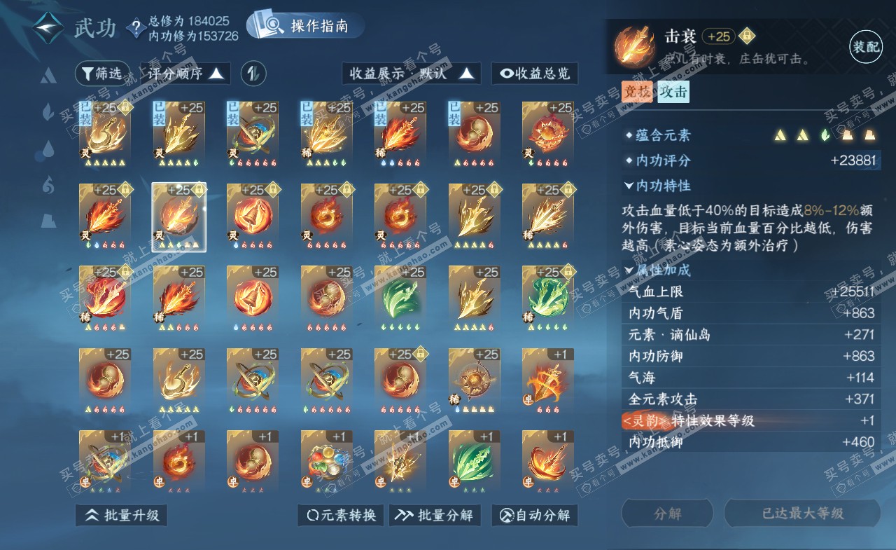 NSH321994逆水寒手游账号详情图38 NSH321994逆水寒手游账号详情图38