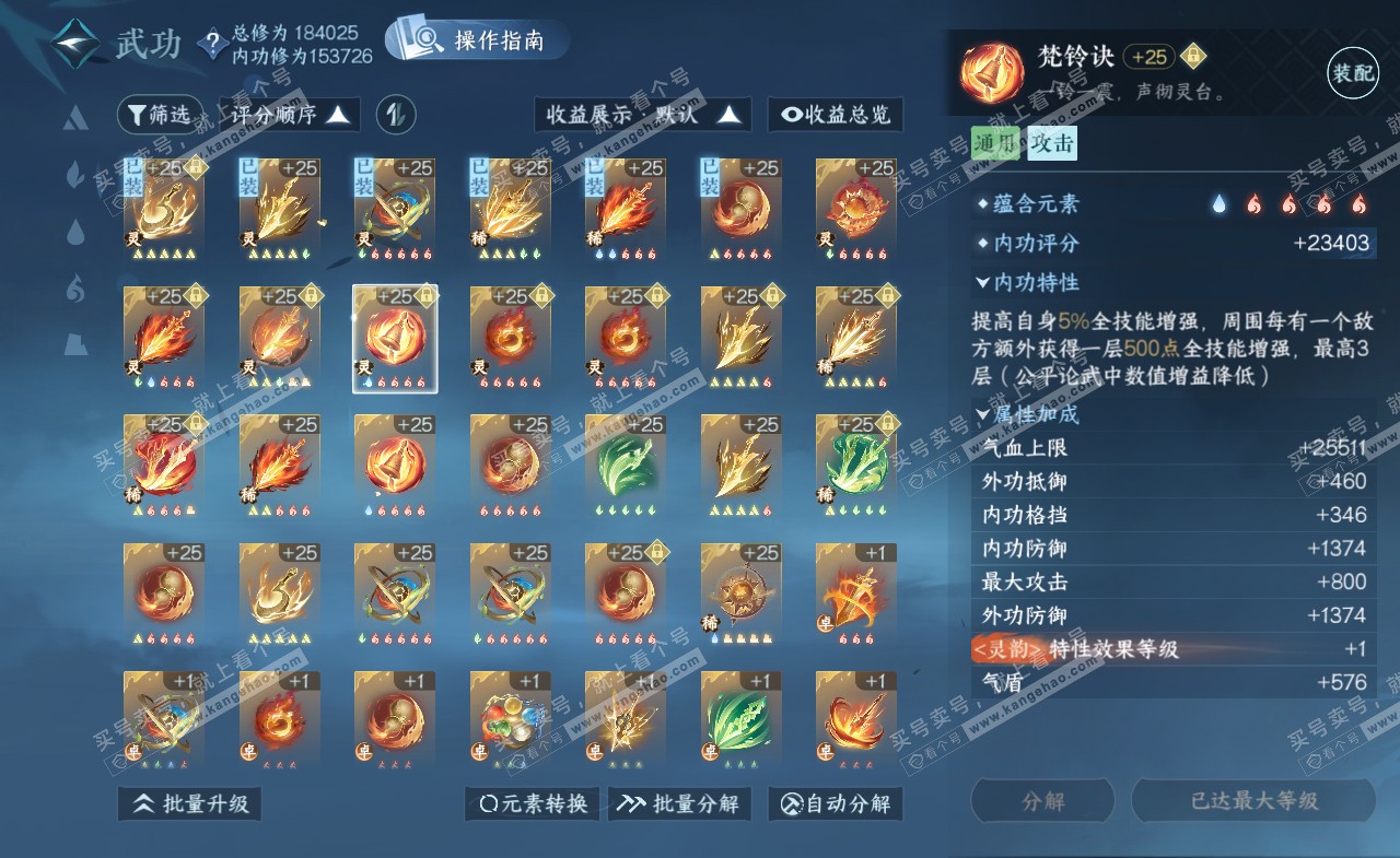 NSH321994逆水寒手游账号详情图39 NSH321994逆水寒手游账号详情图39