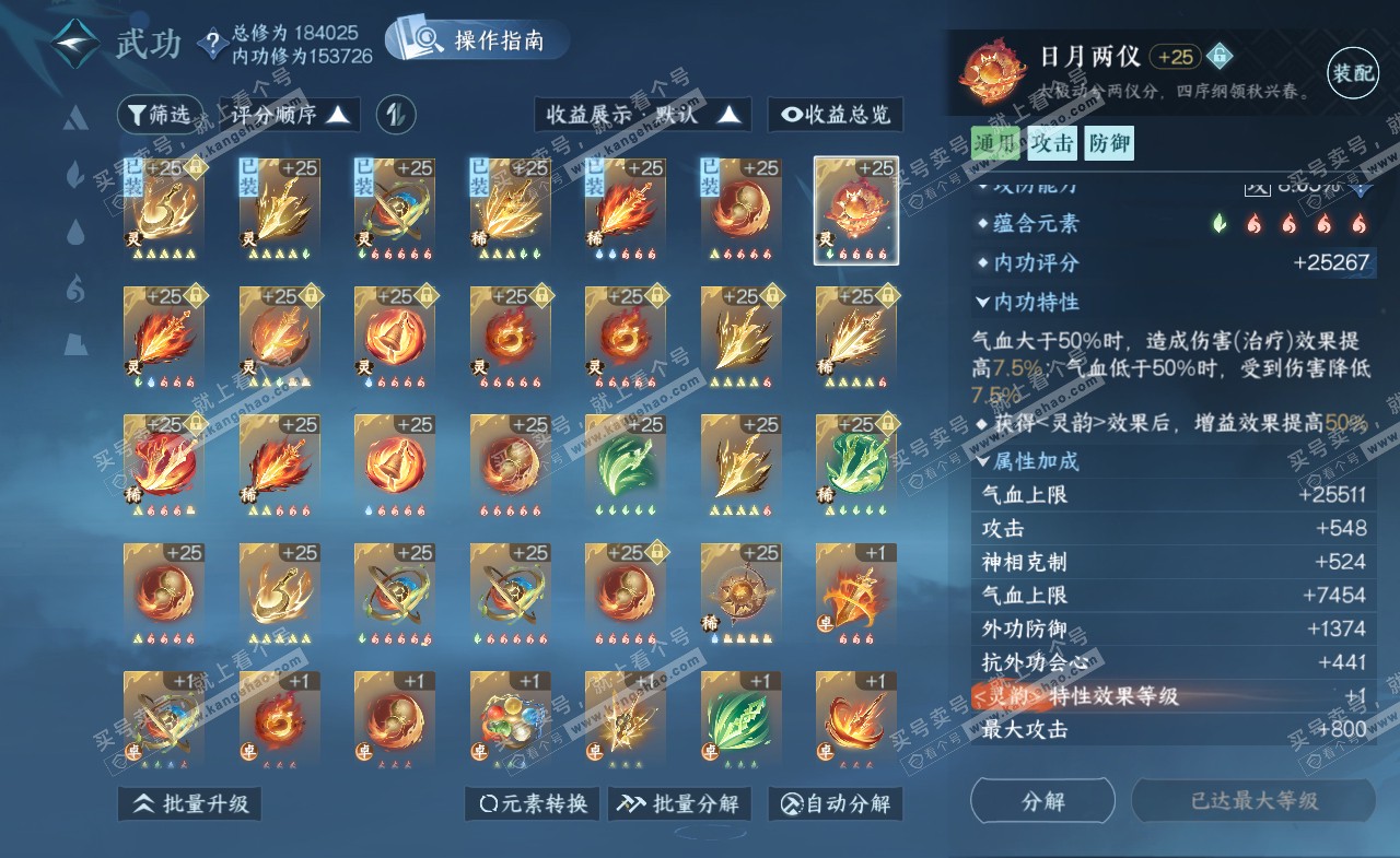 NSH321994逆水寒手游账号详情图36 NSH321994逆水寒手游账号详情图36