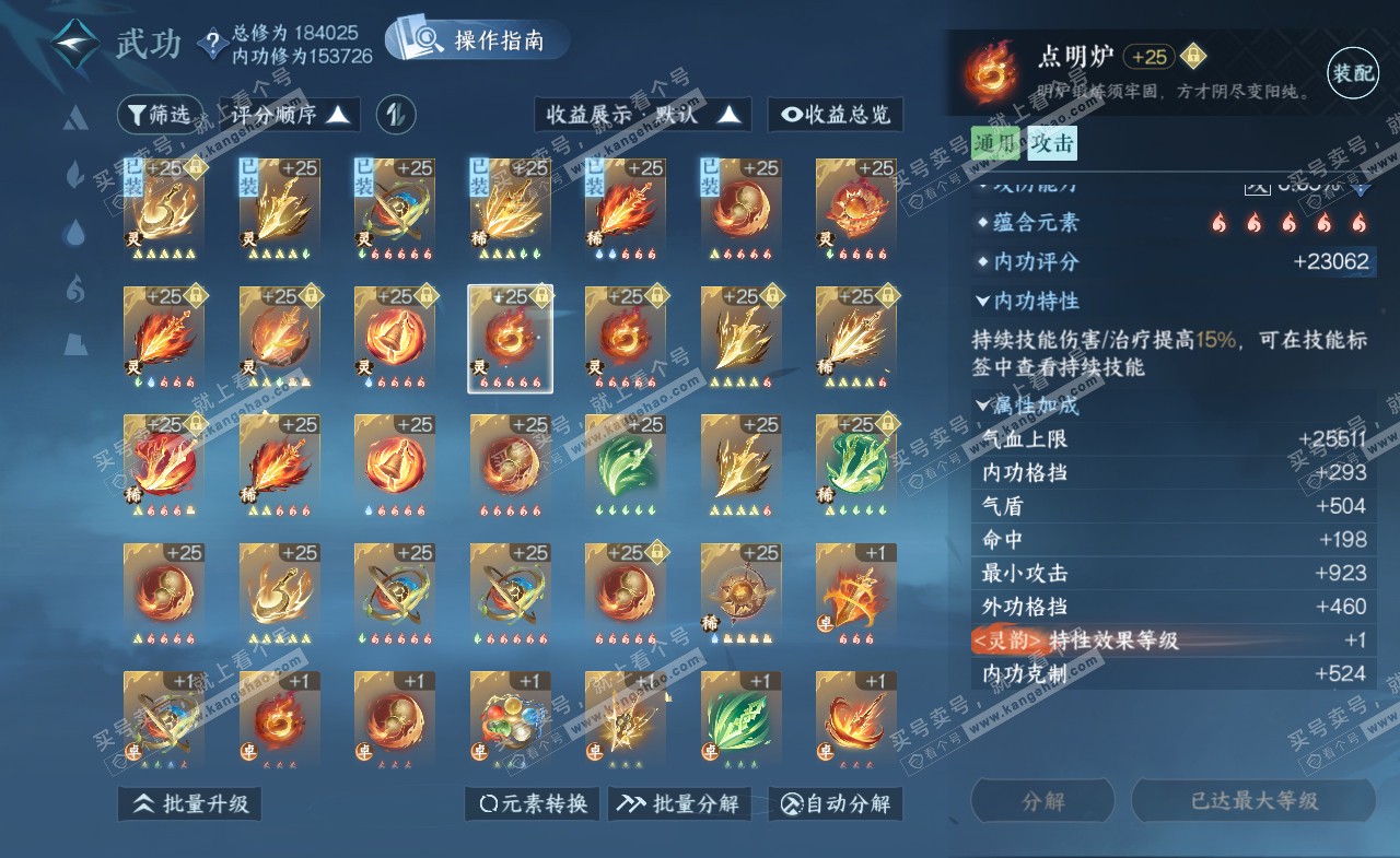 NSH321994逆水寒手游账号详情图40 NSH321994逆水寒手游账号详情图40