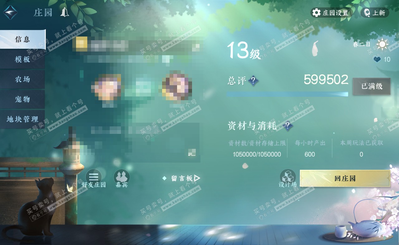 NSH321994逆水寒手游账号详情图51 NSH321994逆水寒手游账号详情图51