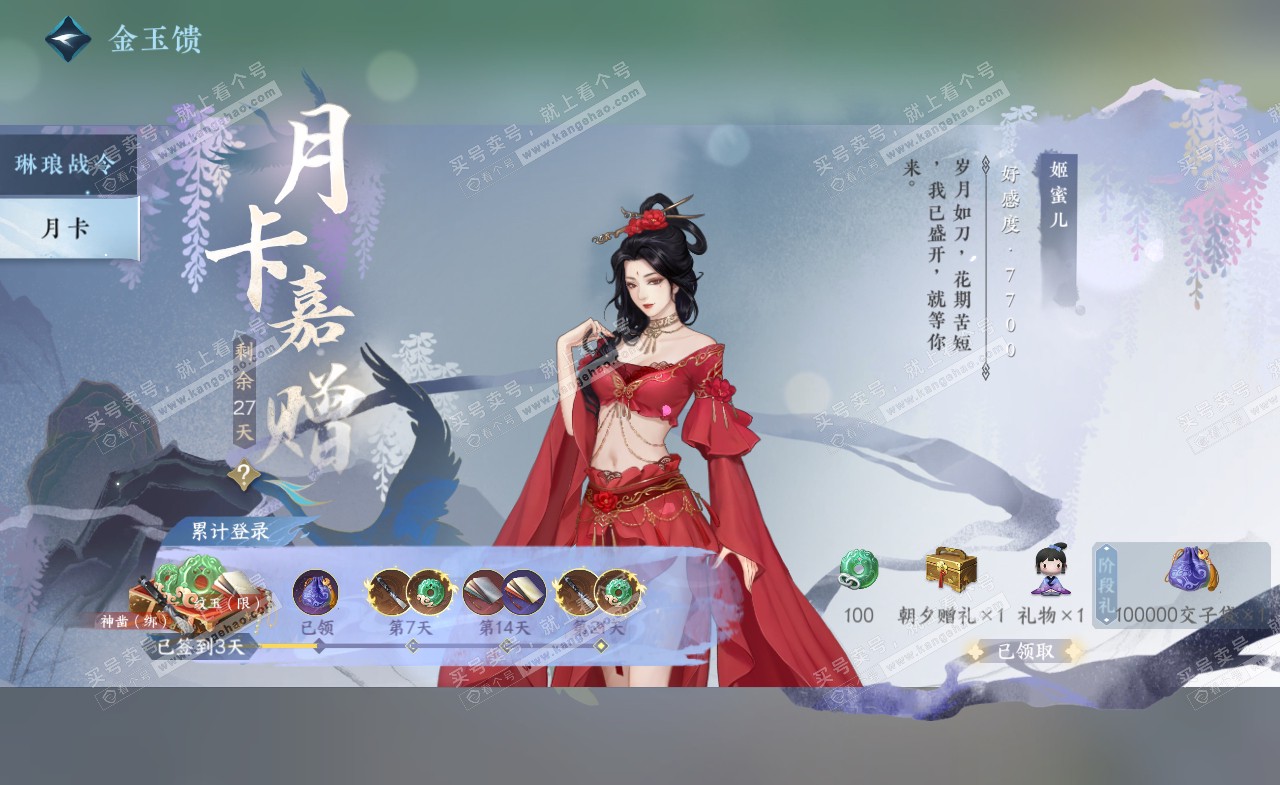 NSH321994逆水寒手游账号详情图53 NSH321994逆水寒手游账号详情图53