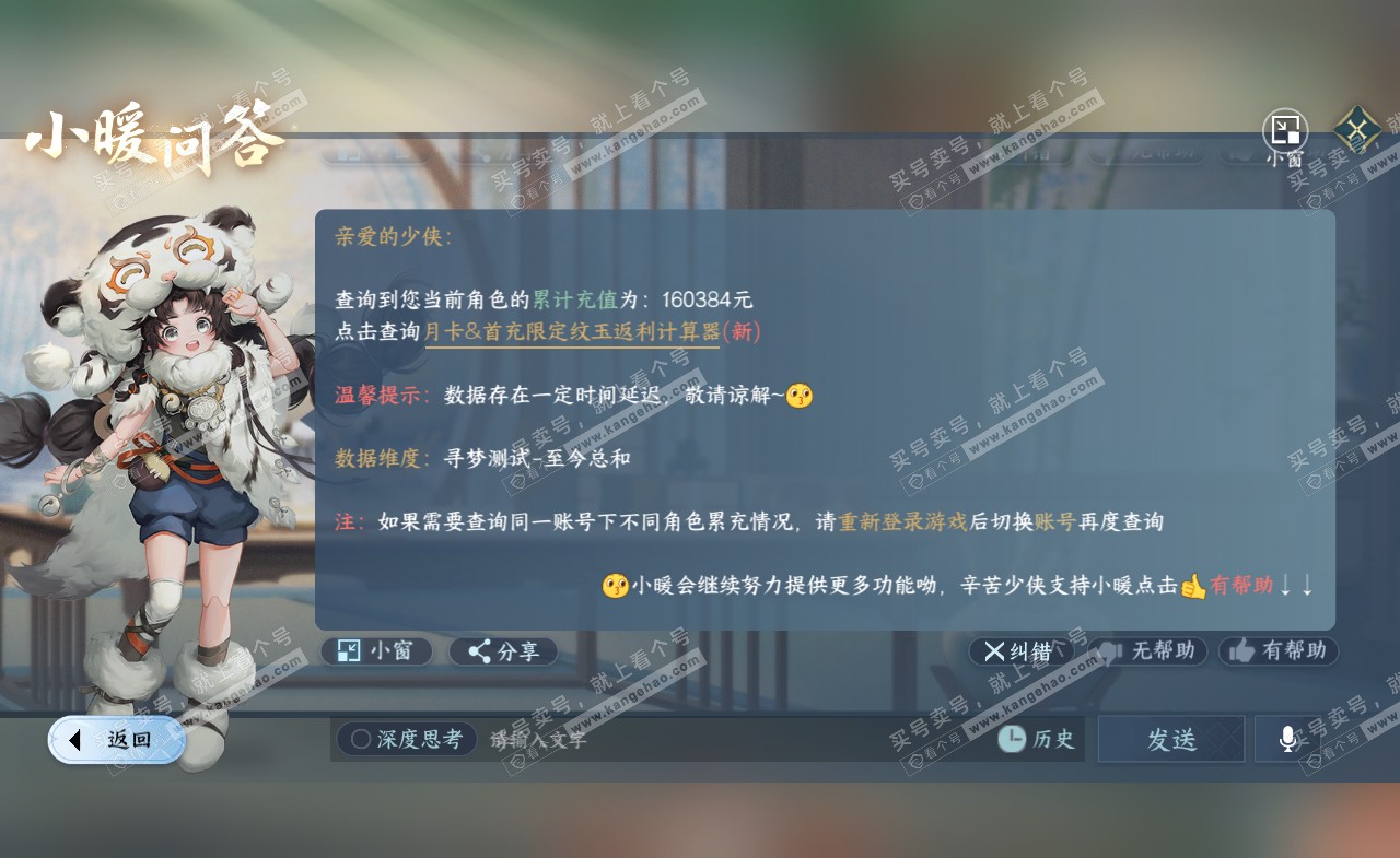 NSH321994逆水寒手游账号详情图55 NSH321994逆水寒手游账号详情图55