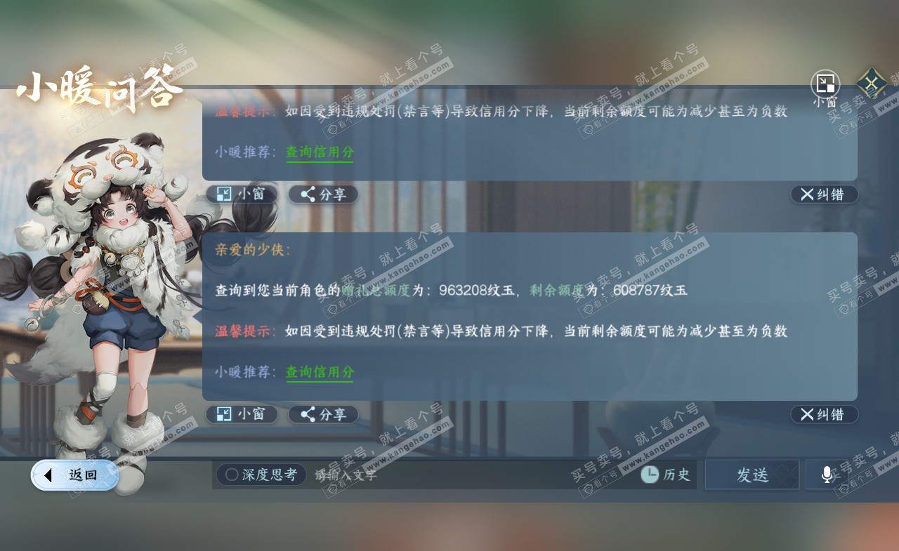 NSH321994逆水寒手游账号详情图54 NSH321994逆水寒手游账号详情图54