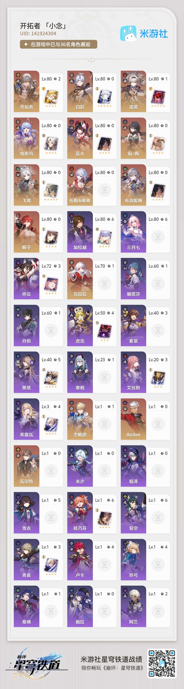 星穹铁道账号mihoyo服崩铁号