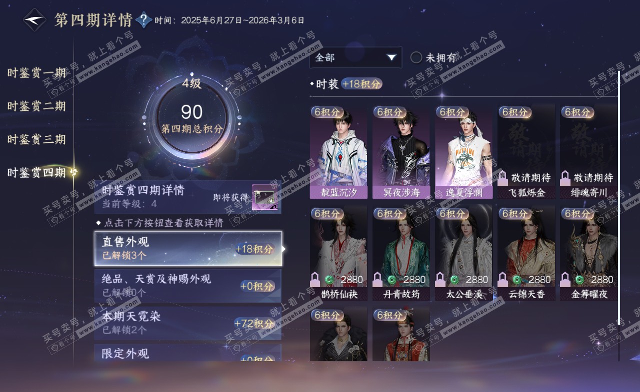 NSH321995逆水寒手游账号详情图21 NSH321995逆水寒手游账号详情图21