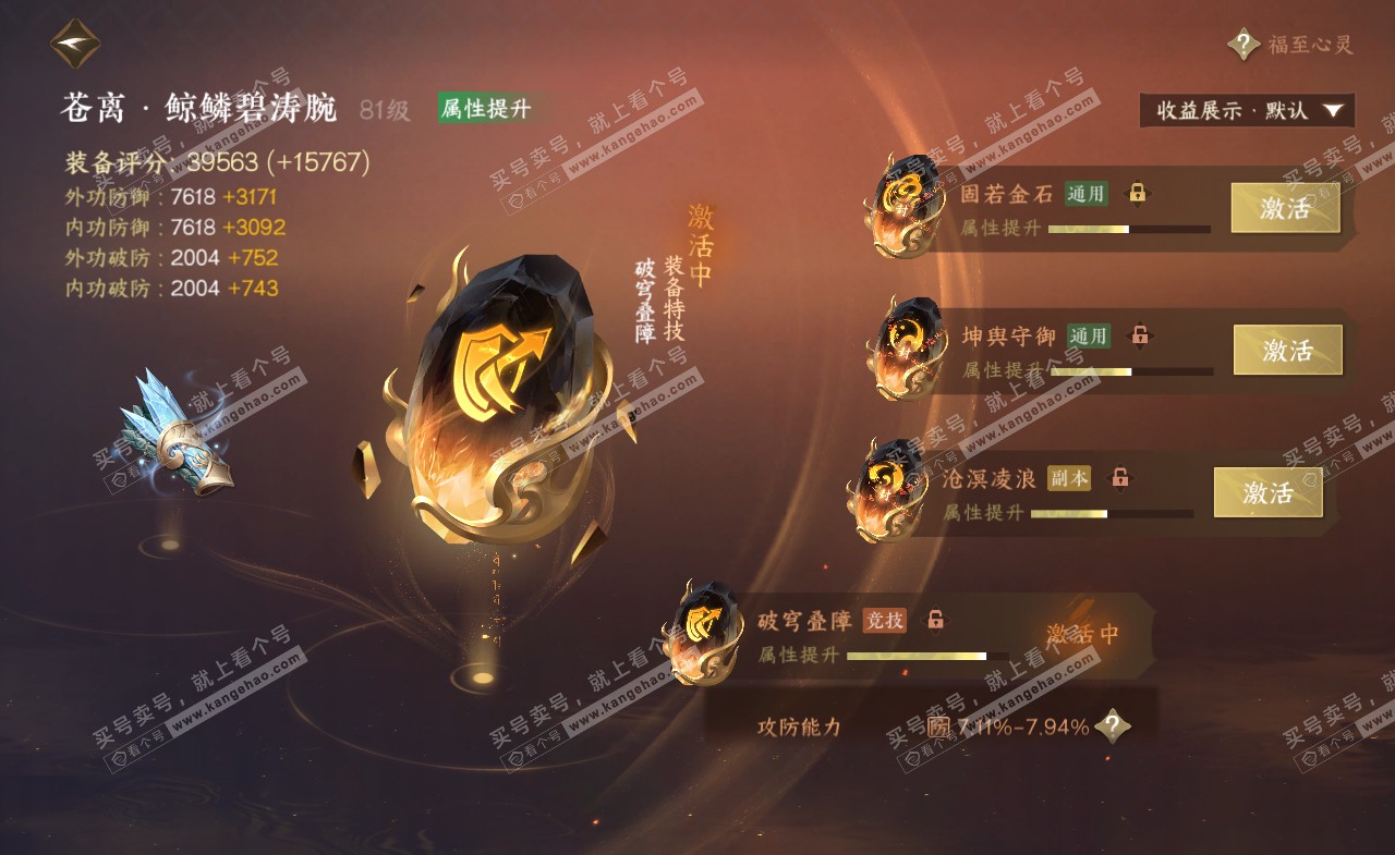 NSH321995逆水寒手游账号详情图32 NSH321995逆水寒手游账号详情图32