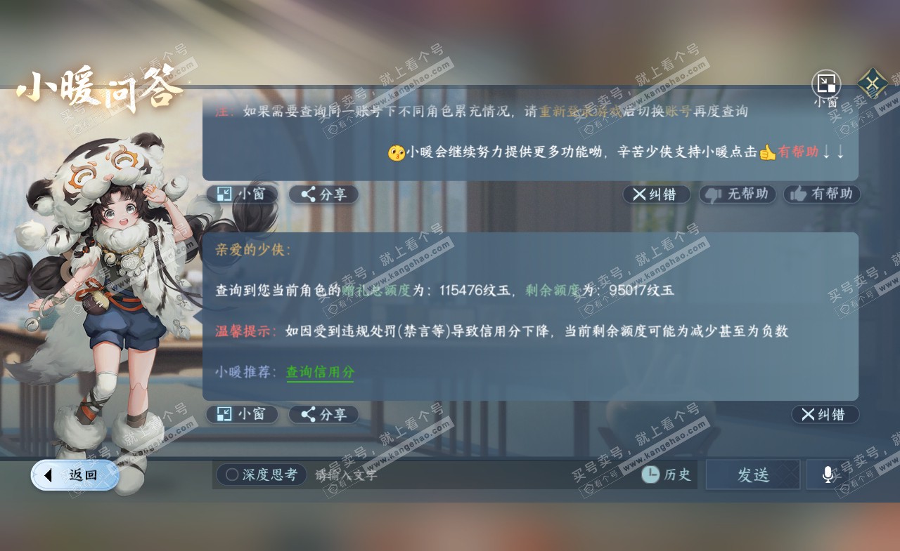 NSH321995逆水寒手游账号详情图43 NSH321995逆水寒手游账号详情图43