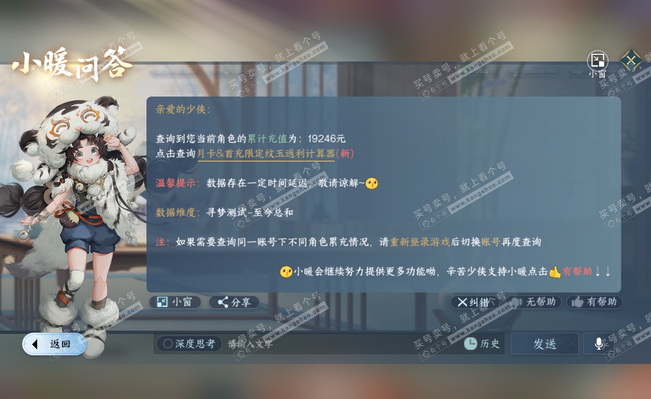 NSH321995逆水寒手游账号详情图42 NSH321995逆水寒手游账号详情图42