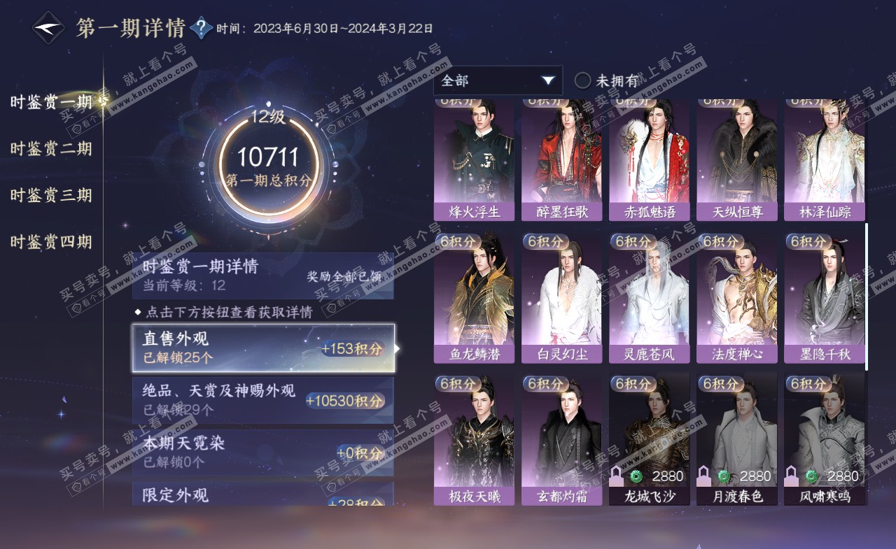 NSH321996逆水寒手游账号详情图25 NSH321996逆水寒手游账号详情图25