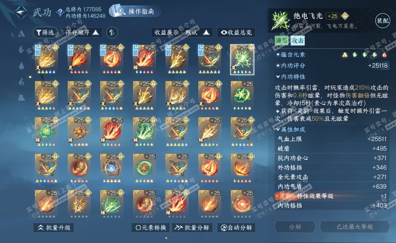 NSH321996逆水寒手游账号详情图35 NSH321996逆水寒手游账号详情图35