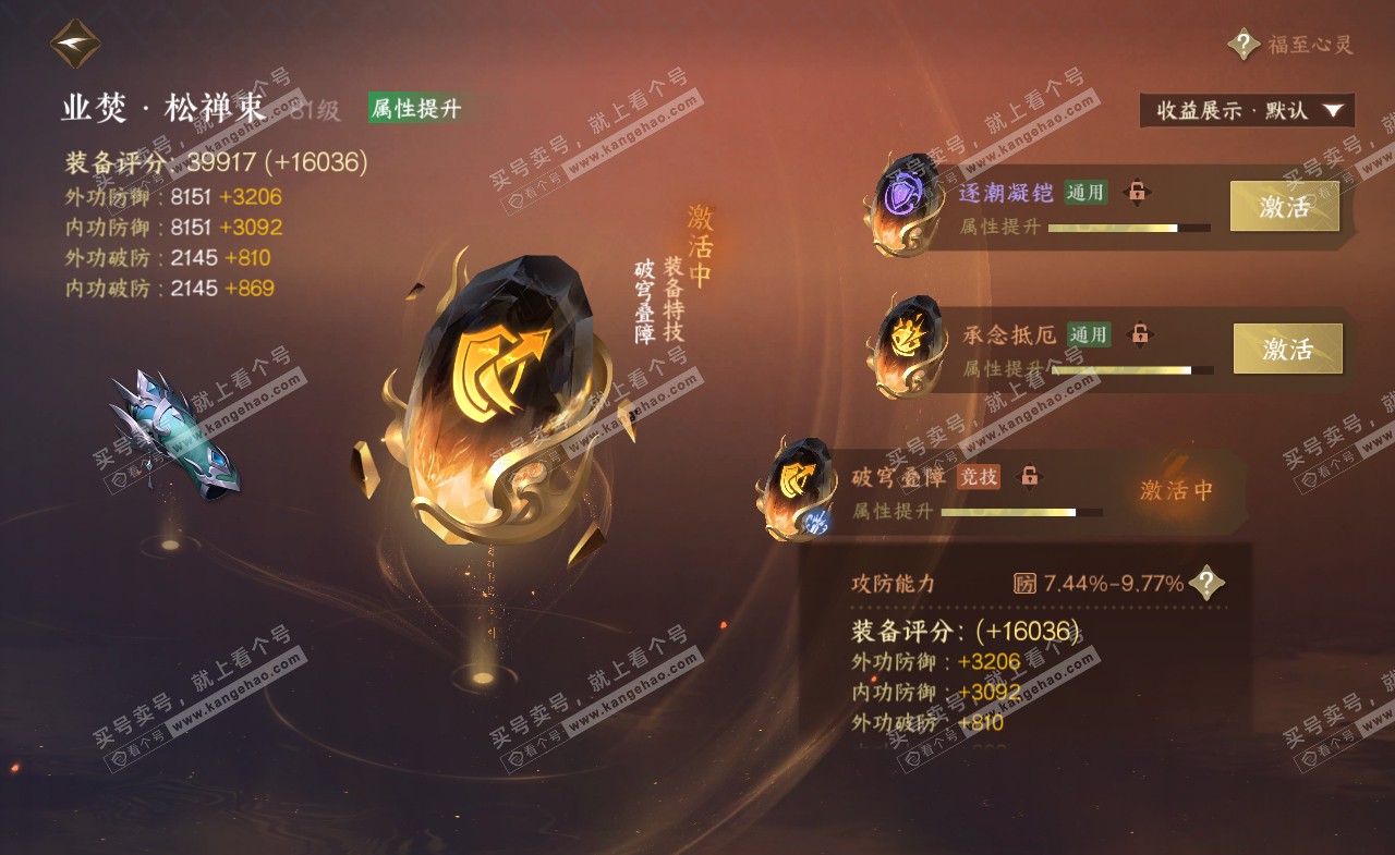 NSH321996逆水寒手游账号详情图41 NSH321996逆水寒手游账号详情图41