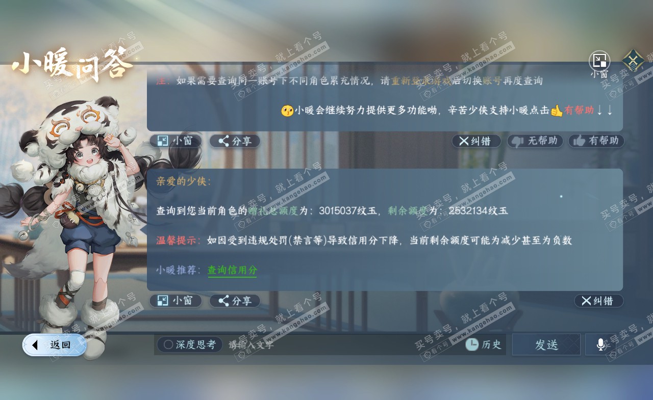 NSH321996逆水寒手游账号详情图52 NSH321996逆水寒手游账号详情图52
