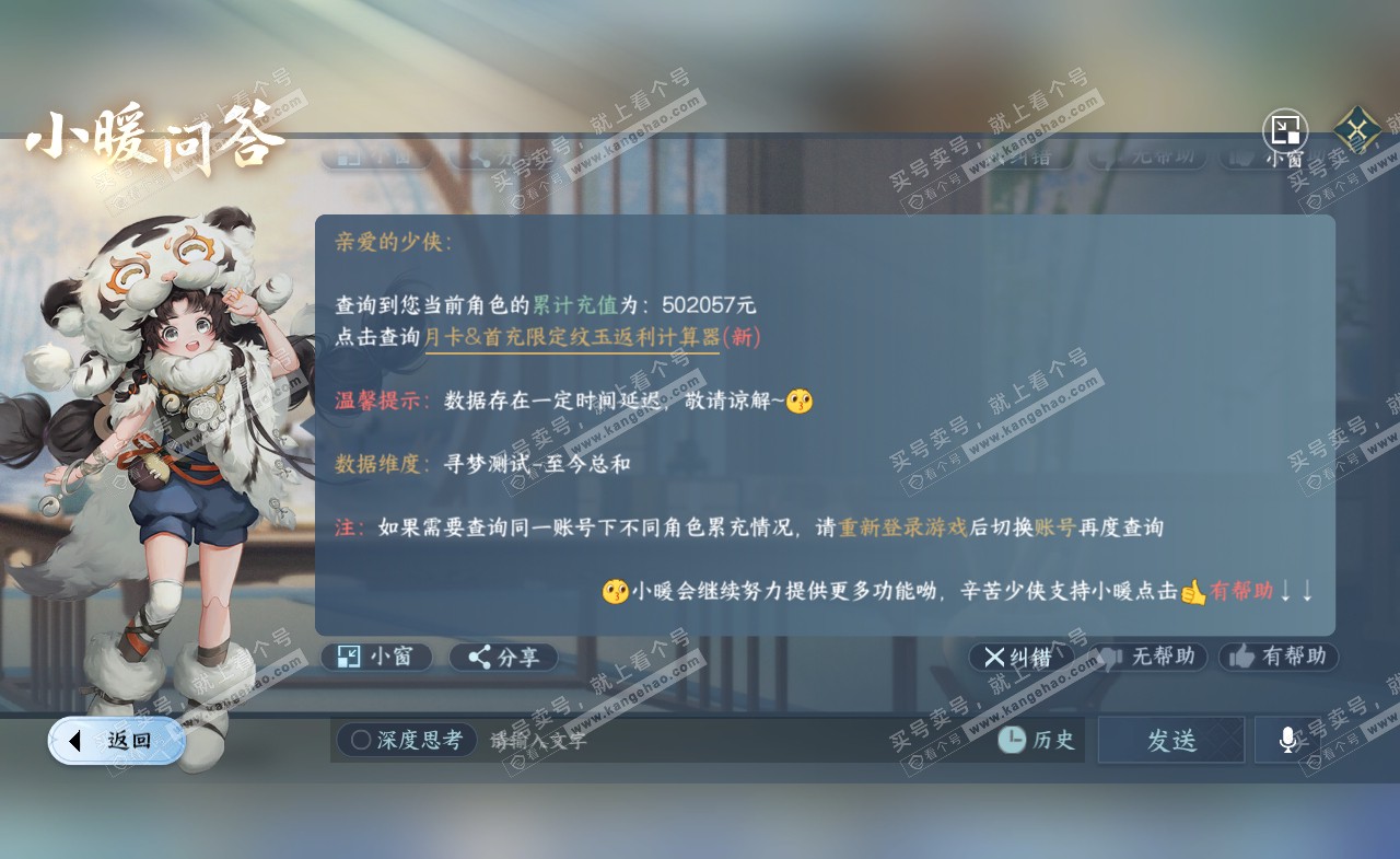 NSH321996逆水寒手游账号详情图51 NSH321996逆水寒手游账号详情图51