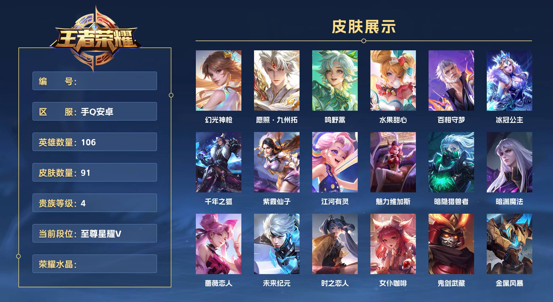 WZ3262576王者荣耀账号详情图1 WZ3262576王者荣耀账号详情图1