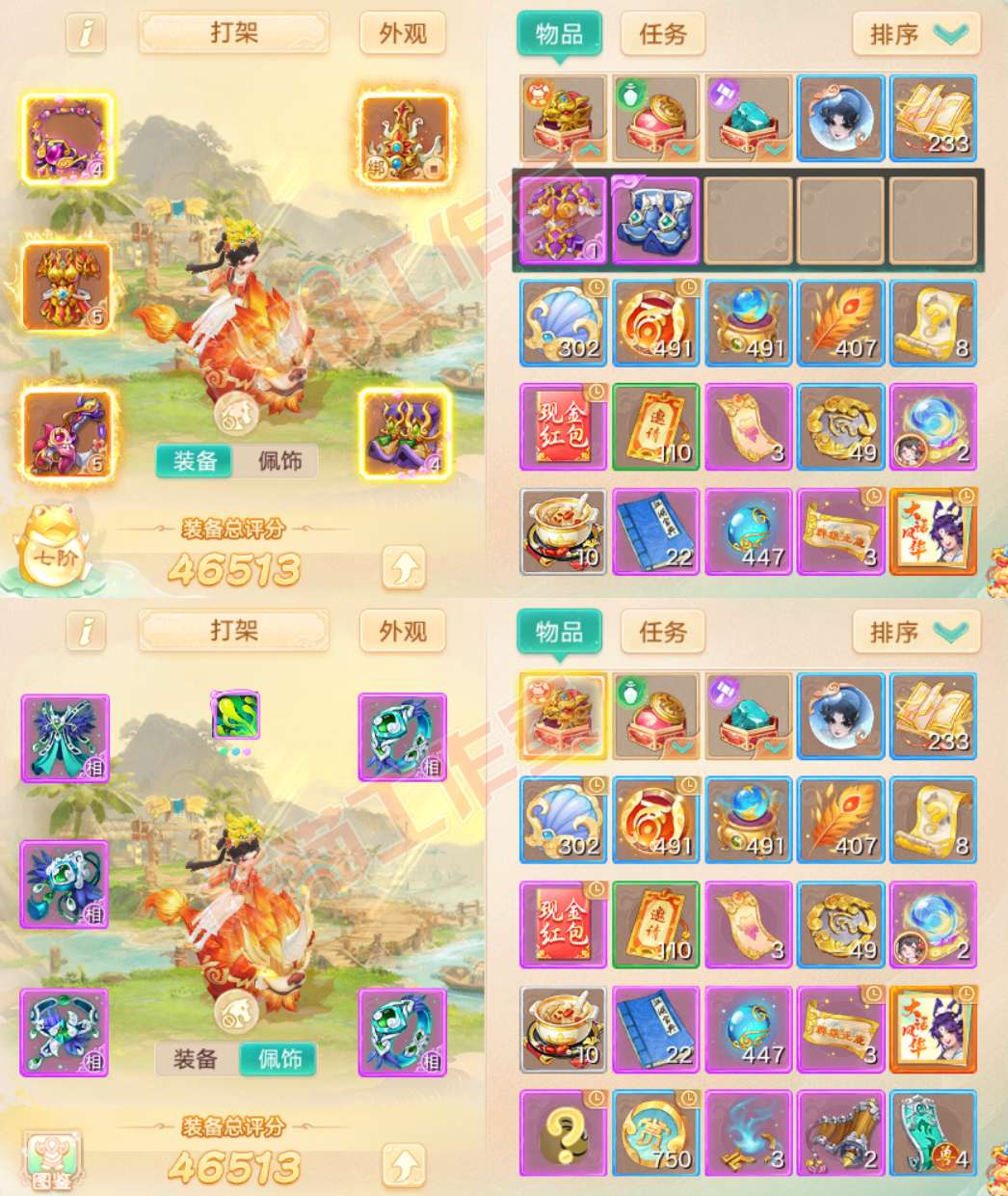 52691大话西游账号详情图1