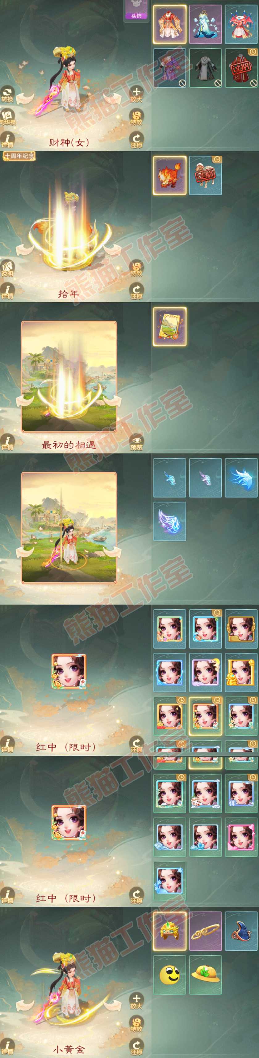 52691大话西游账号详情图8