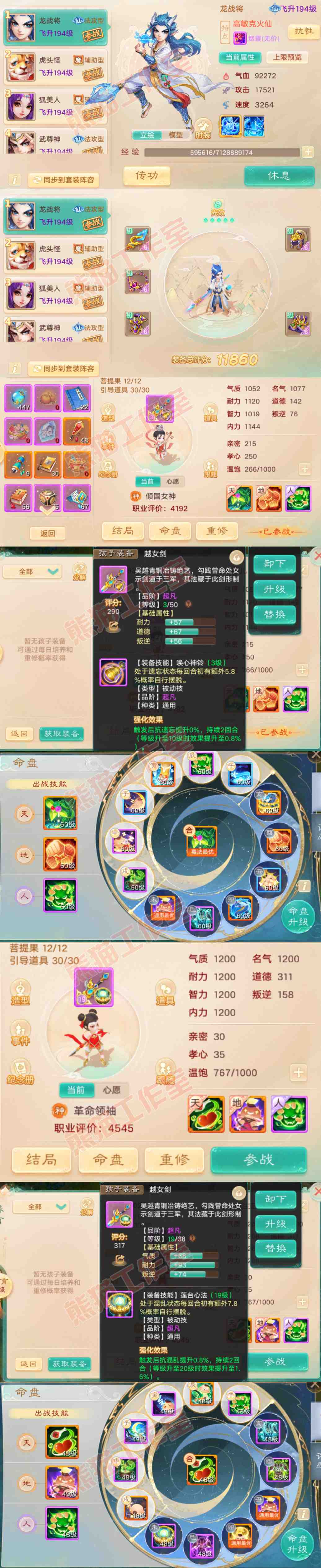 52691大话西游账号详情图9