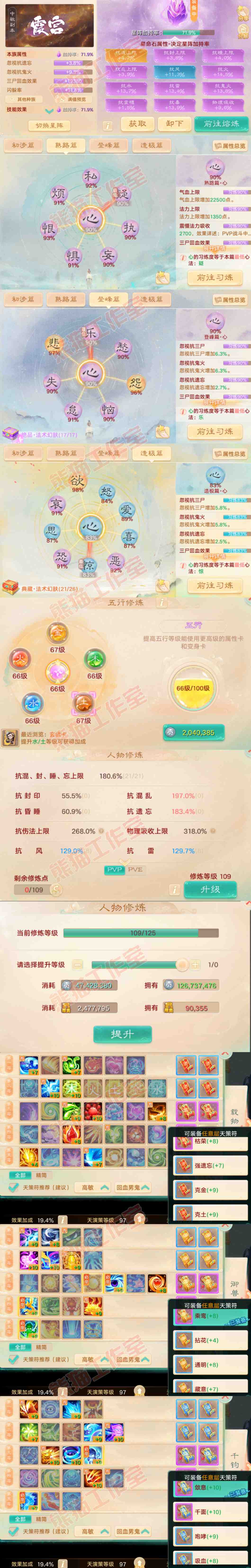 93520大话西游账号详情图3