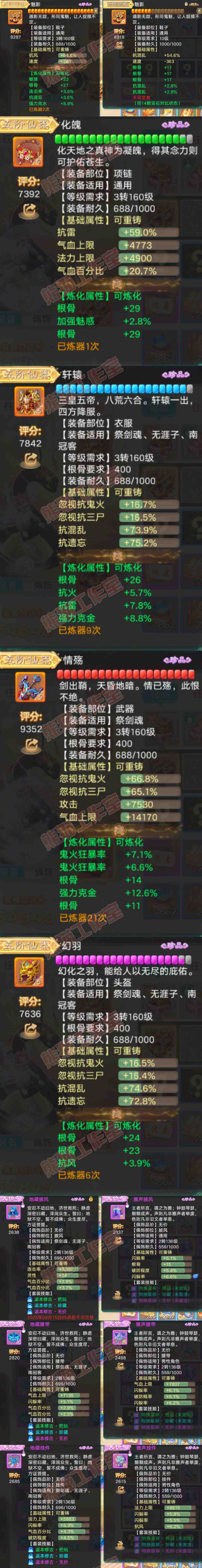 93520大话西游账号详情图4