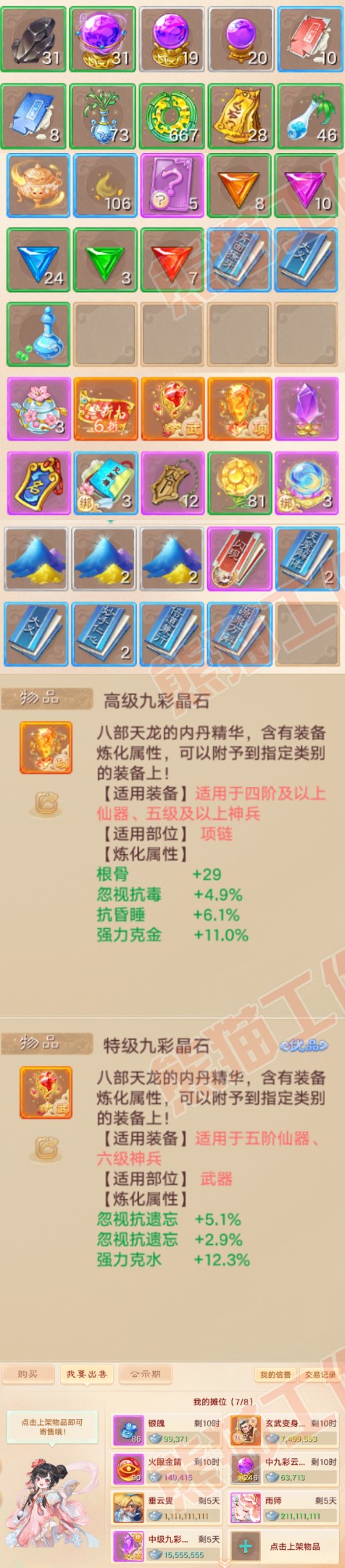 93520大话西游账号详情图8