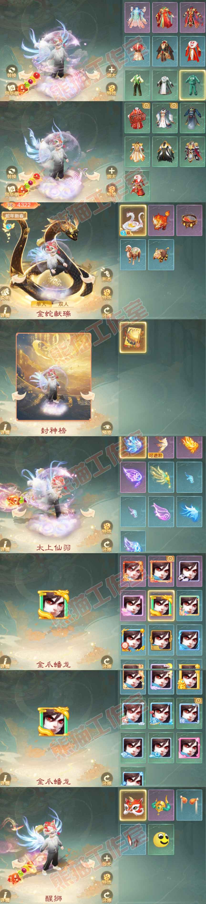 93520大话西游账号详情图9