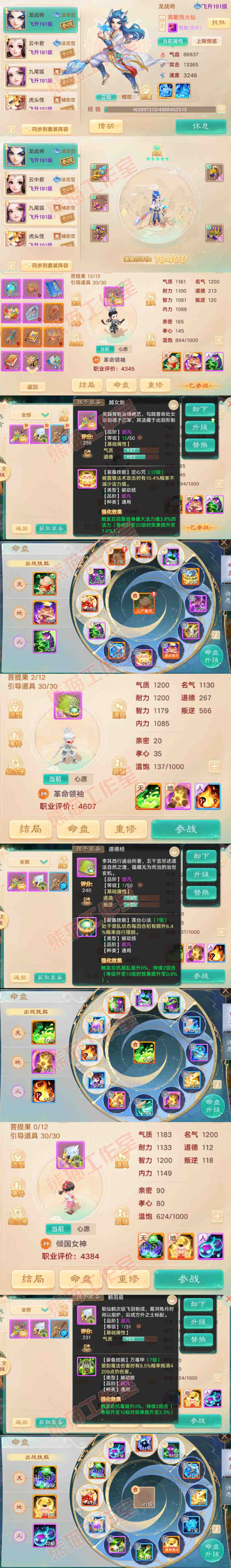 93520大话西游账号详情图11