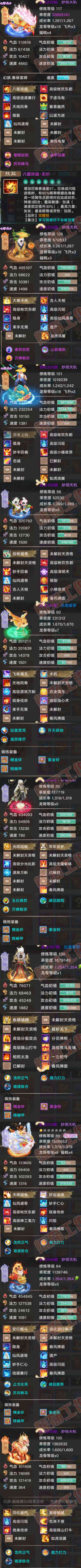 93520大话西游账号详情图6