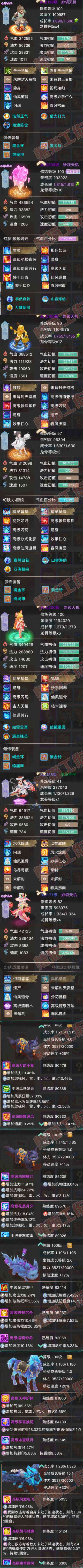 93520大话西游账号详情图7