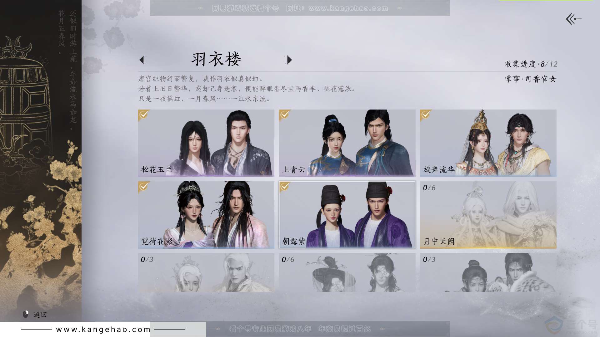 YYS31966燕云十六声账号详情图10
