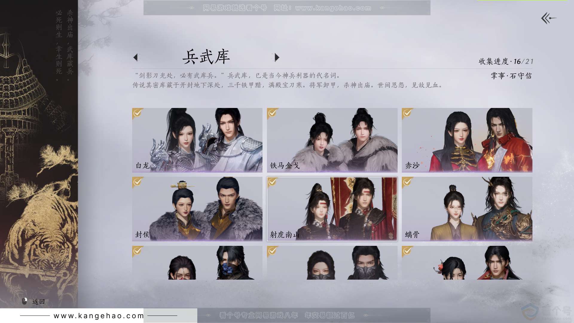 YYS31966燕云十六声账号详情图11