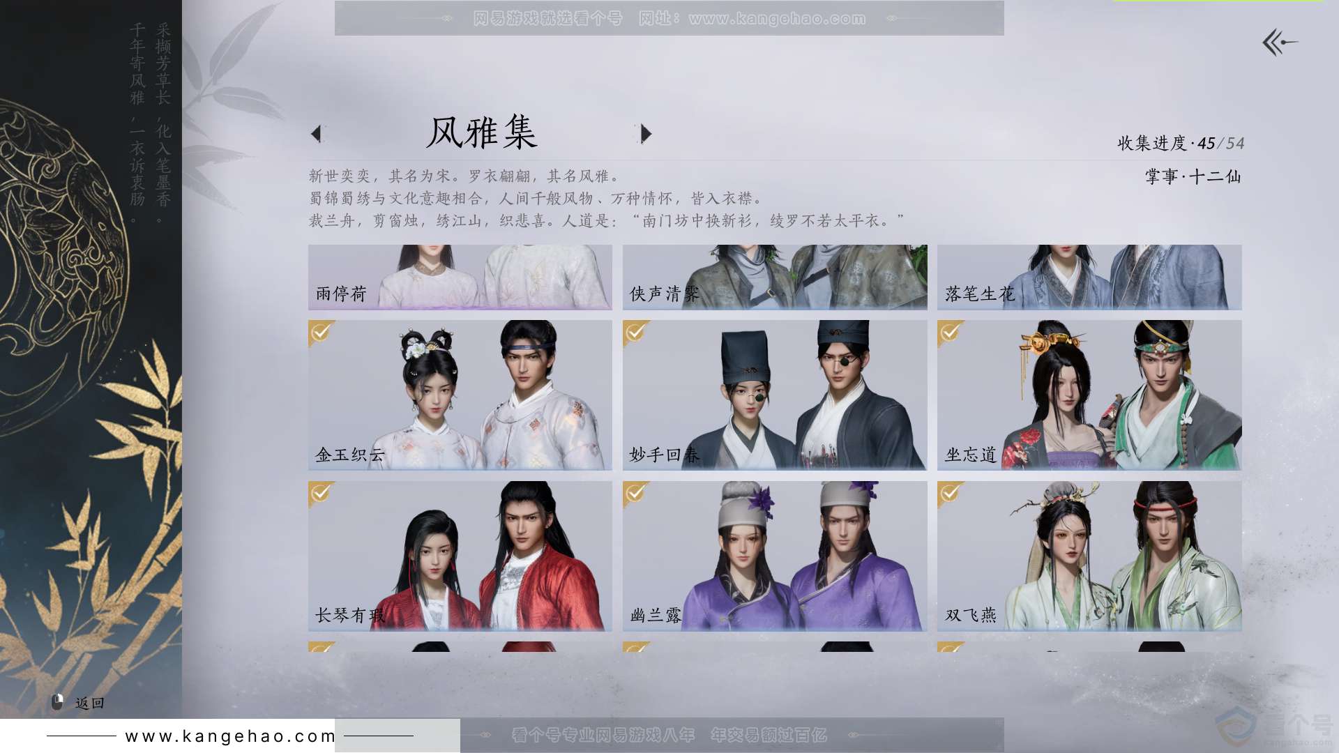 YYS31966燕云十六声账号详情图7