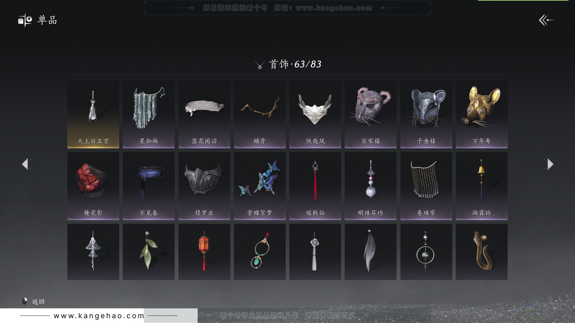 YYS31966燕云十六声账号详情图20